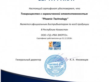 Сертификат РБК-1