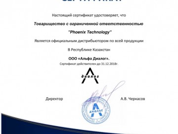 Сертификат Альфа-1